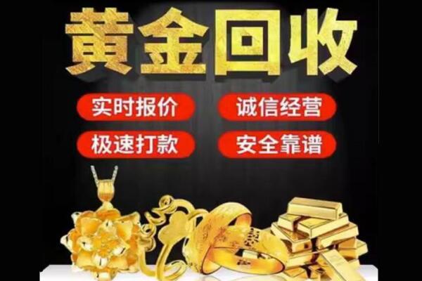 三门峡回收黄金